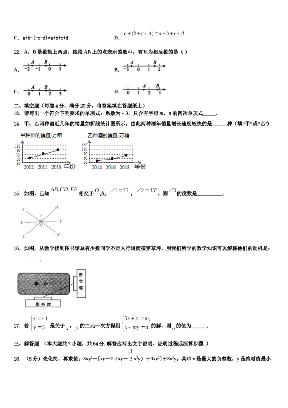 2023-2024学年河南省郑州师院附属外语中学七年级数学第一学期期末学业水平测试模拟试题含解析.doc_第3页