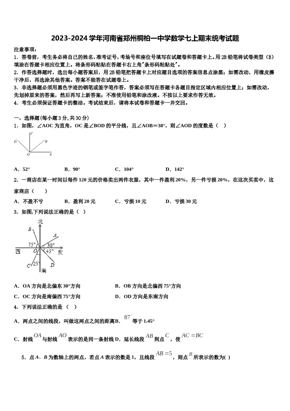 2023-2024学年河南省郑州桐柏一中学数学七上期末统考试题含解析.doc_第1页