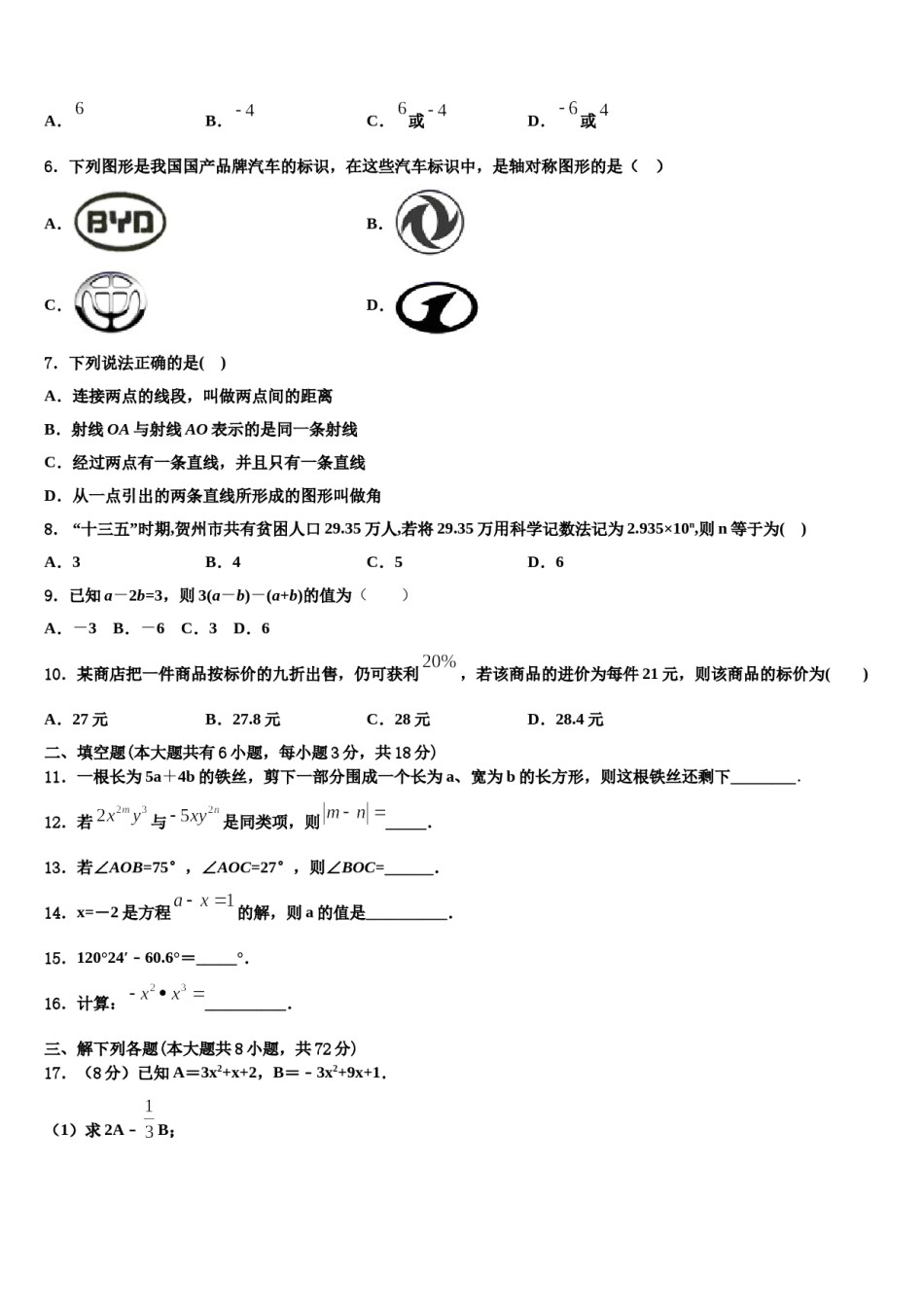 2023-2024学年河南省郑州桐柏一中学数学七上期末统考试题含解析.doc_第2页