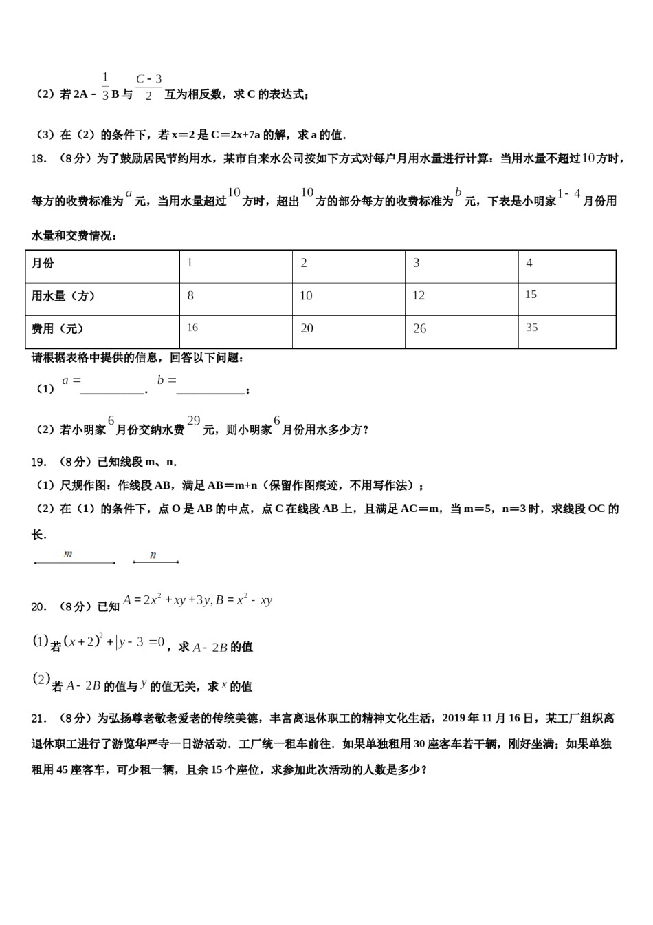 2023-2024学年河南省郑州桐柏一中学数学七上期末统考试题含解析.doc_第3页