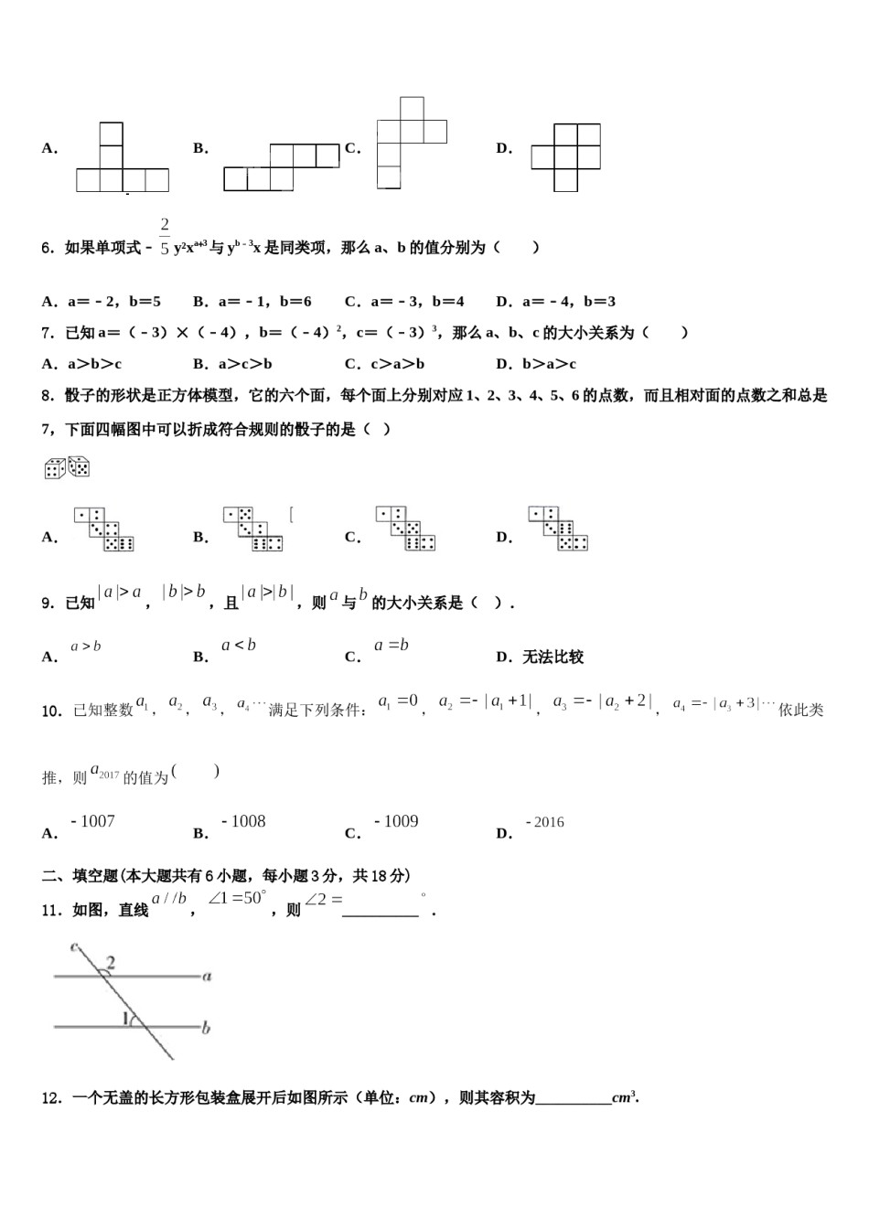 2023-2024学年河南省郸城县七年级数学第一学期期末检测模拟试题含解析.doc_第2页