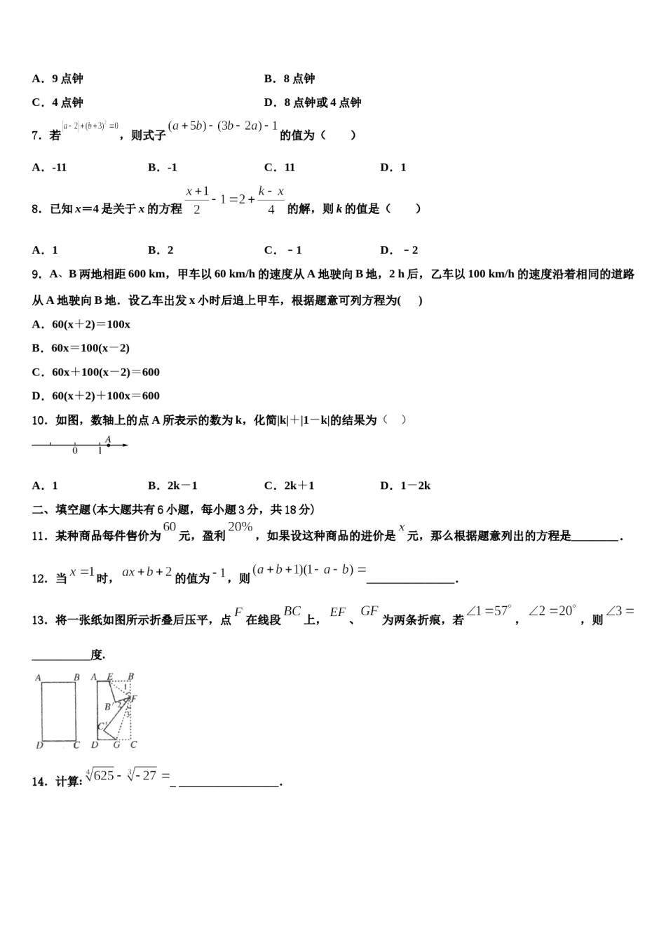 2023-2024学年河南省长葛市第一初级中学数学七年级第一学期期末学业质量监测试题含解析.doc_第2页