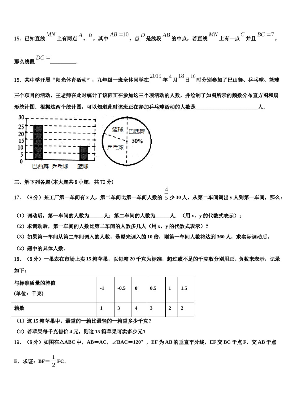 2023-2024学年河南省长葛市第一初级中学数学七年级第一学期期末学业质量监测试题含解析.doc_第3页