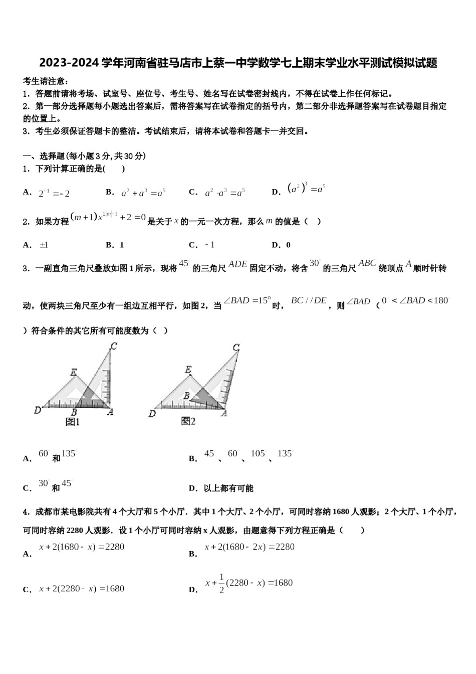 2023-2024学年河南省驻马店市上蔡一中学数学七上期末学业水平测试模拟试题含解析.doc_第1页