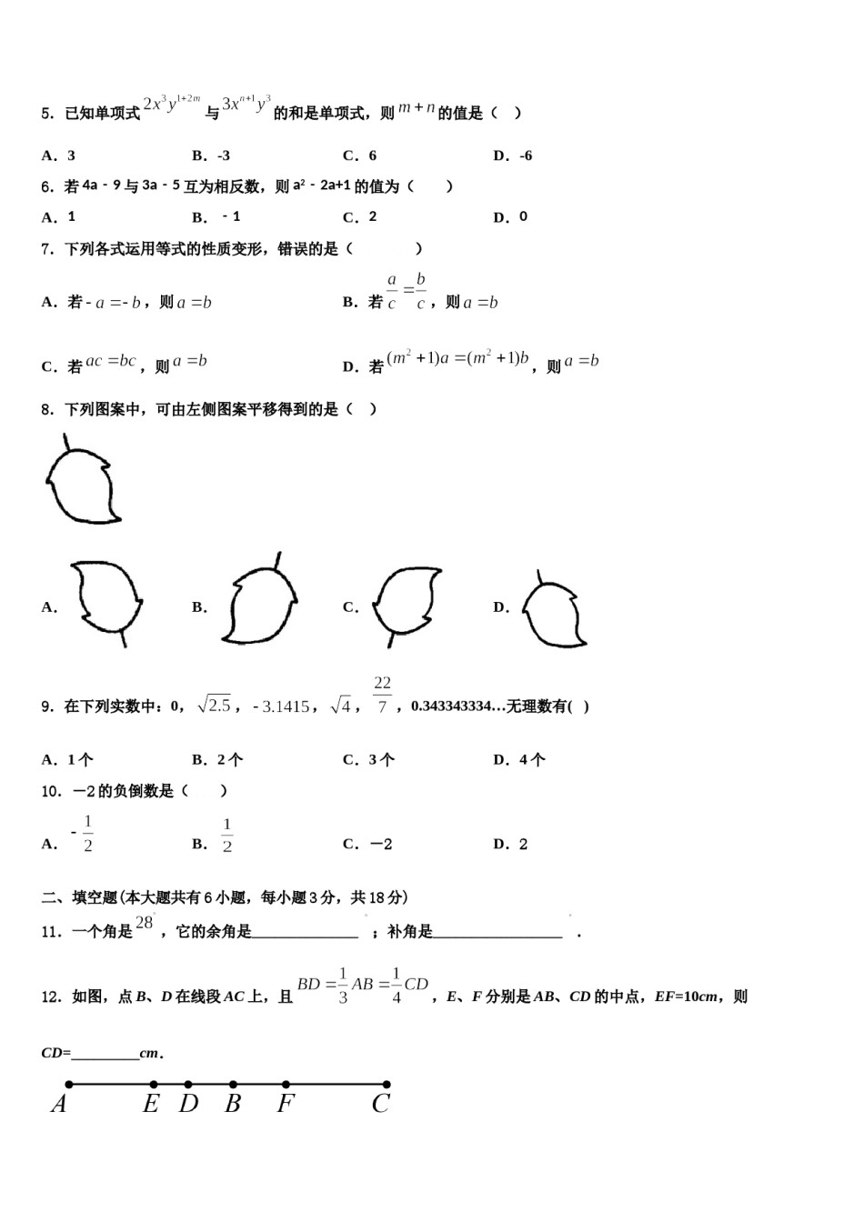 2023-2024学年河南省驻马店市上蔡一中学数学七上期末学业水平测试模拟试题含解析.doc_第2页
