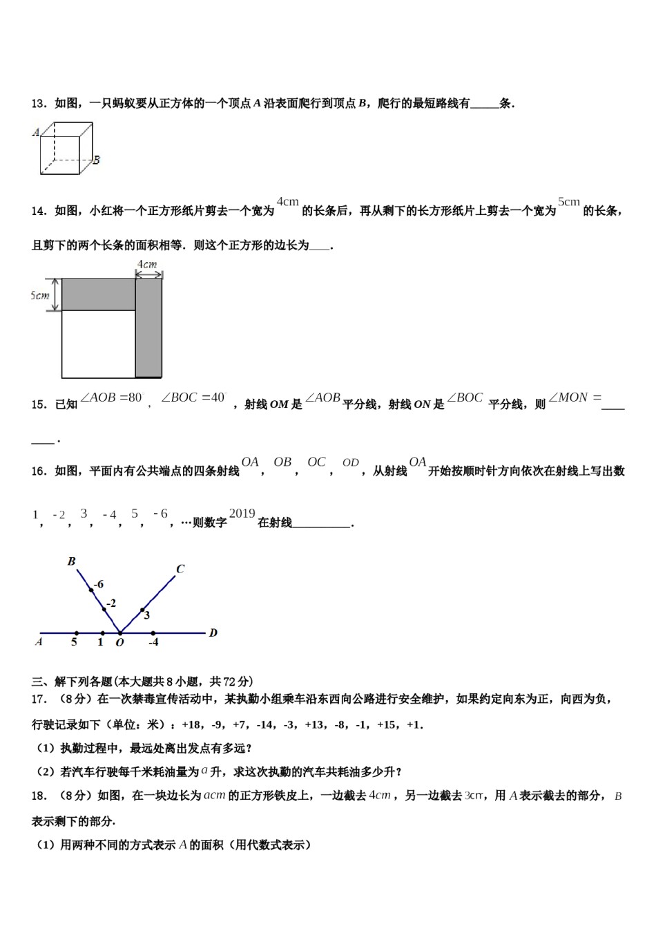 2023-2024学年河南省驻马店市上蔡一中学数学七上期末学业水平测试模拟试题含解析.doc_第3页