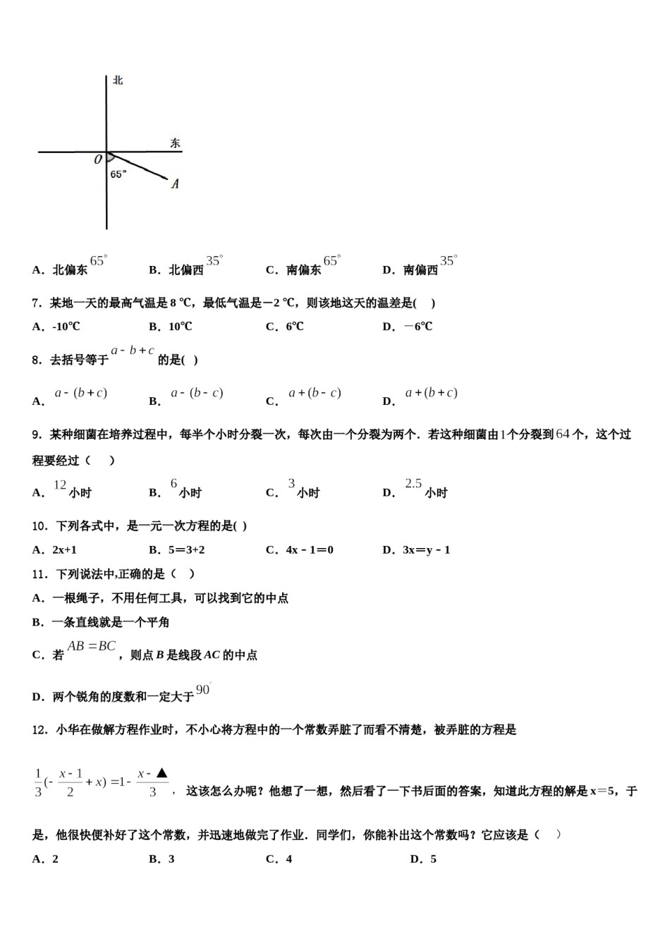 2023-2024学年河南省驻马店市上蔡一中学数学七年级第一学期期末经典试题含解析.doc_第2页