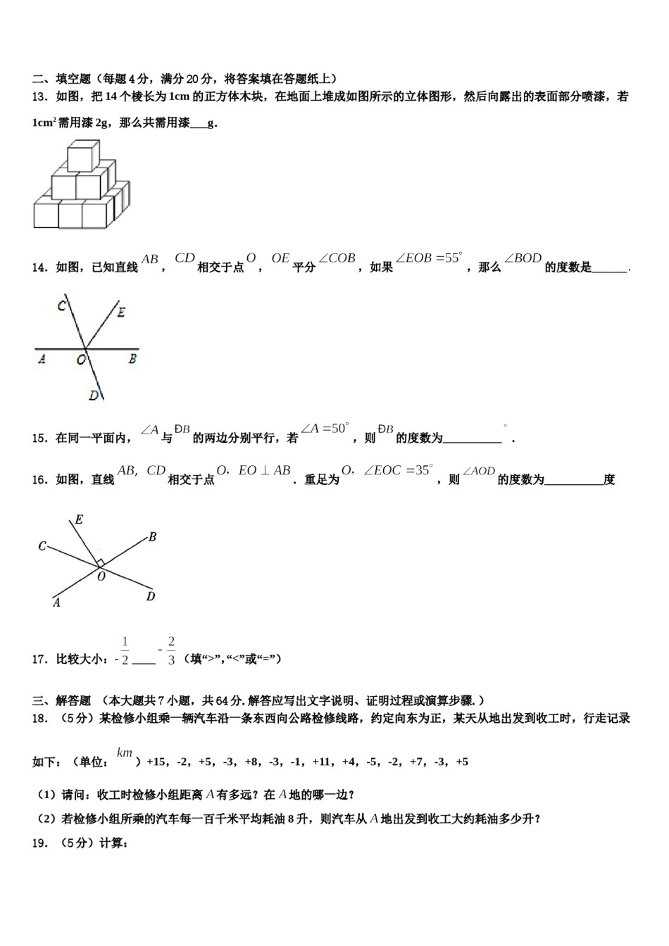 2023-2024学年河南省驻马店市上蔡一中学数学七年级第一学期期末经典试题含解析.doc_第3页