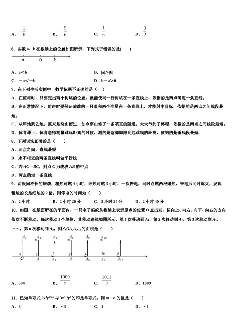 2023-2024学年河南省驻马店市名校数学七上期末经典模拟试题含解析.doc_第2页