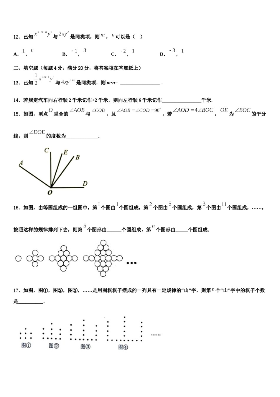 2023-2024学年河南省驻马店市名校数学七上期末经典模拟试题含解析.doc_第3页