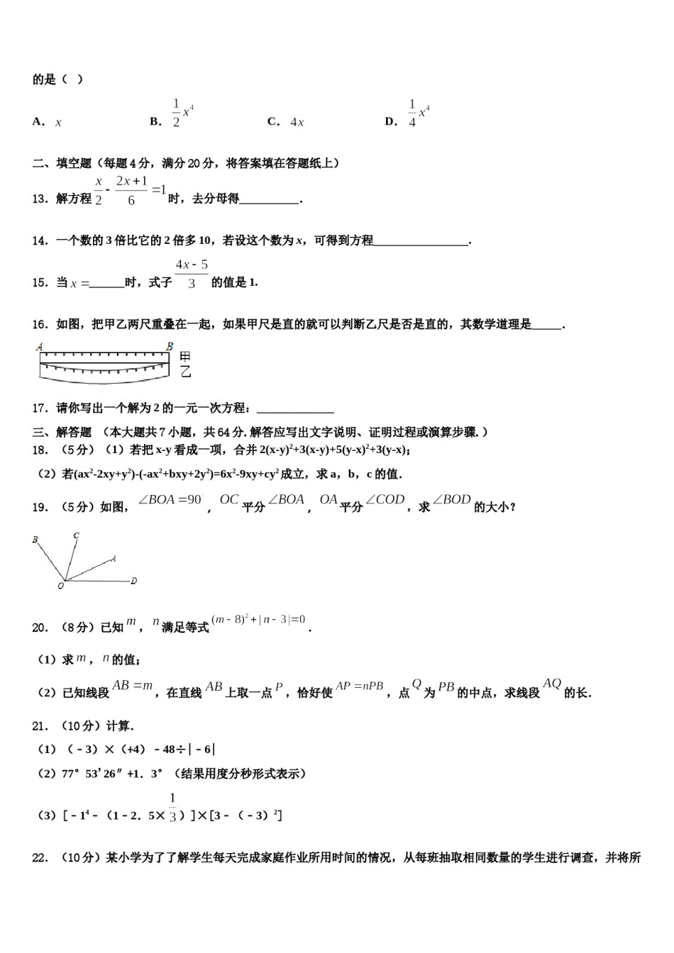 2023-2024学年河南省驻马店市新蔡县七年级数学第一学期期末检测模拟试题含解析.doc_第3页