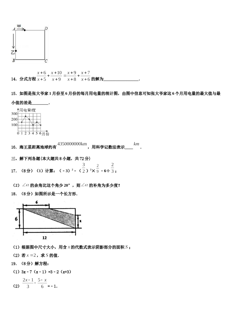 2023-2024学年河南省驻马店市西平五中学数学七上期末经典试题含解析.doc_第3页