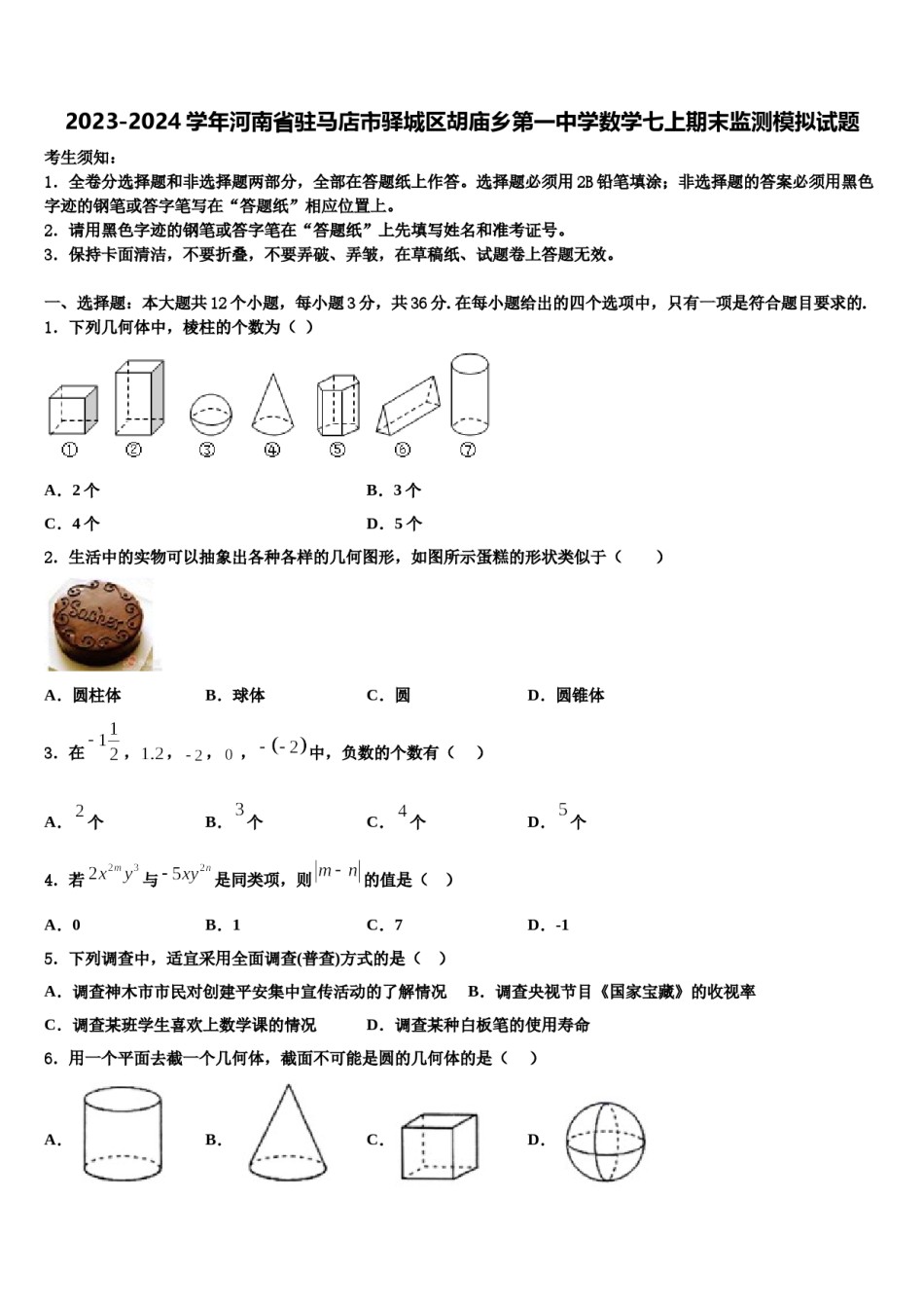 2023-2024学年河南省驻马店市驿城区胡庙乡第一中学数学七上期末监测模拟试题含解析.doc_第1页