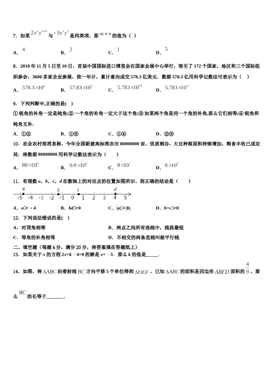 2023-2024学年河南省驻马店市驿城区胡庙乡第一中学数学七上期末监测模拟试题含解析.doc_第2页