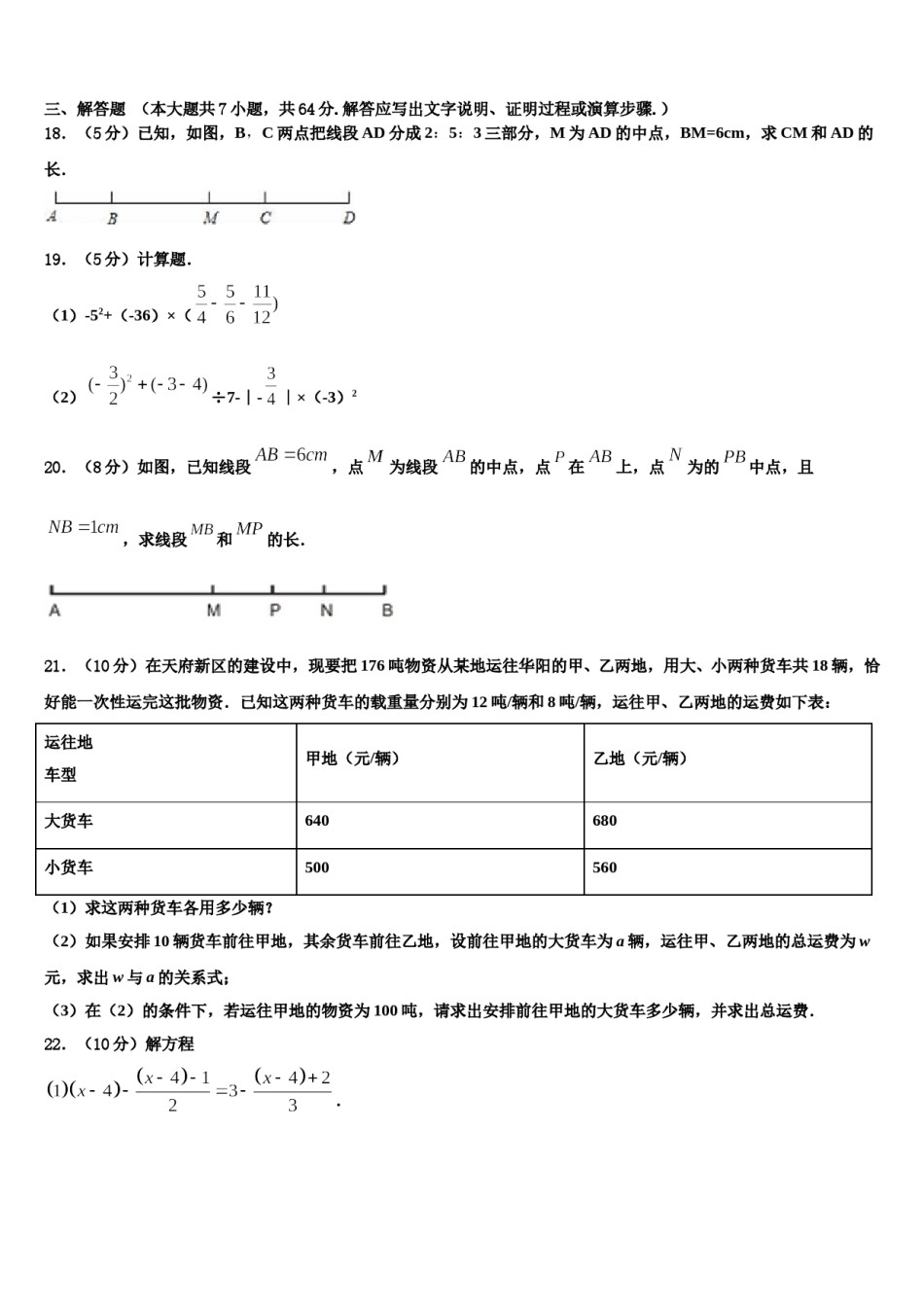 2023-2024学年河南省鹿邑县联考七年级数学第一学期期末质量检测模拟试题含解析.doc_第3页