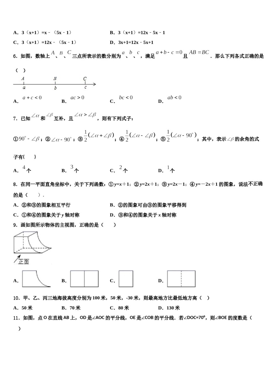2023-2024学年河南省鹿邑县联考数学七年级第一学期期末学业质量监测试题含解析.doc_第2页