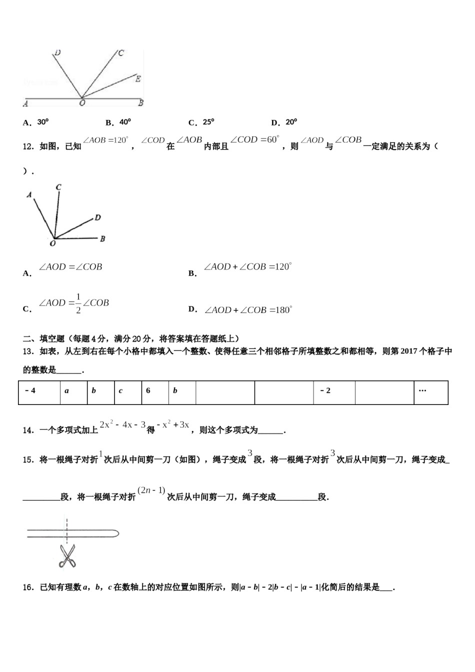 2023-2024学年河南省鹿邑县联考数学七年级第一学期期末学业质量监测试题含解析.doc_第3页