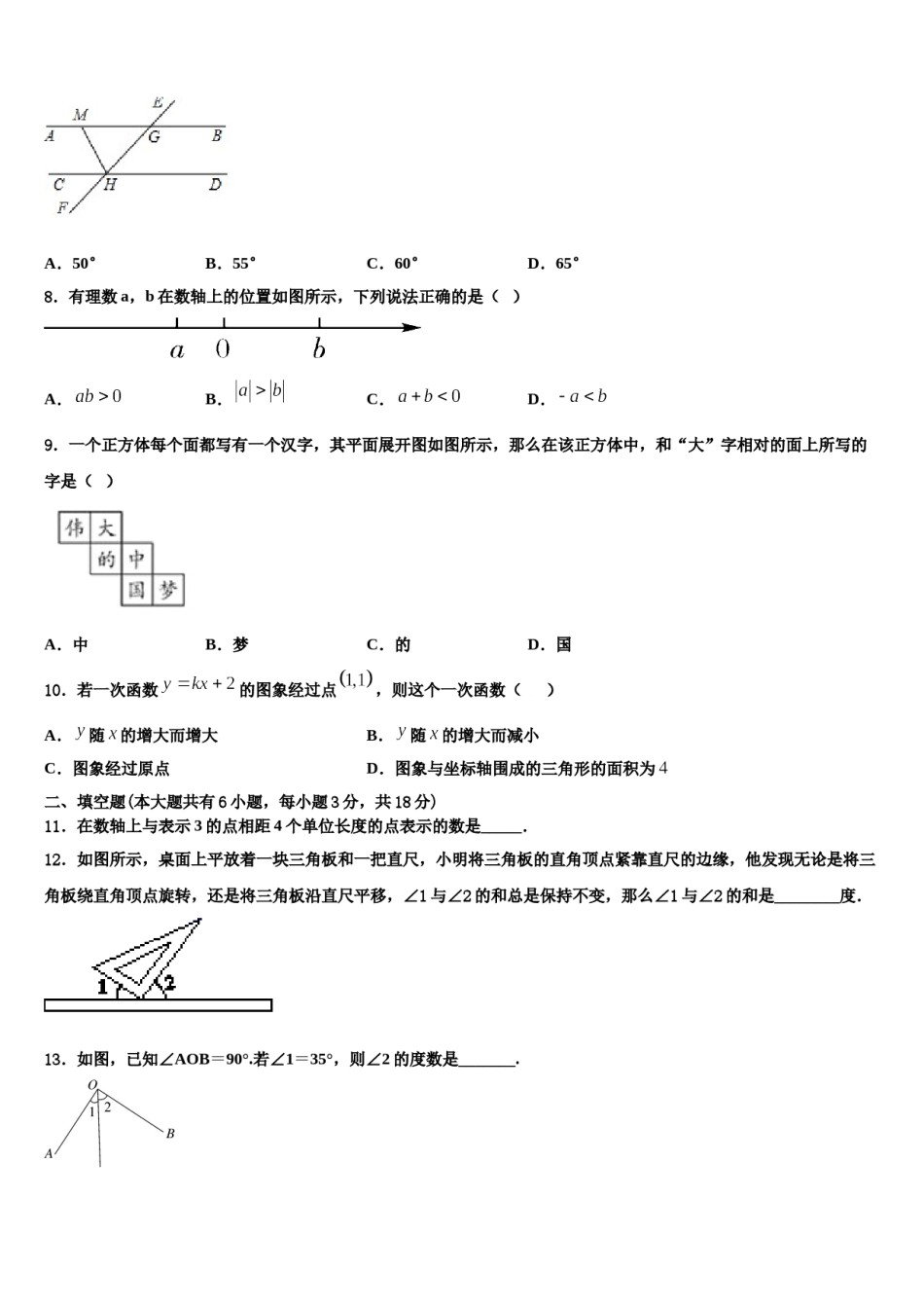 2023-2024学年河南省鹿邑城郊乡阳光中学数学七上期末复习检测试题含解析.doc_第2页