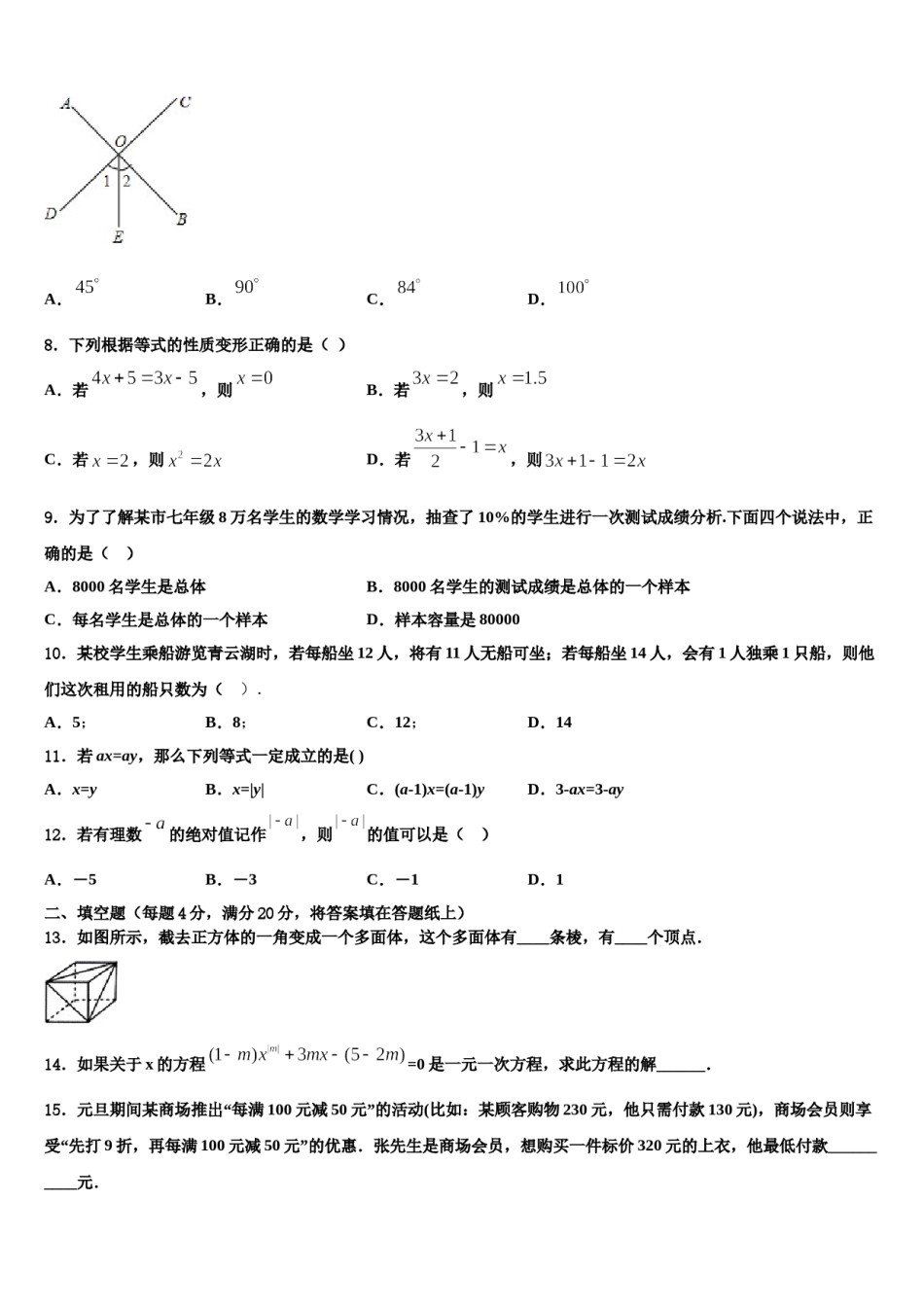 2023-2024学年河源市重点中学七年级数学第一学期期末统考模拟试题含解析.doc_第2页