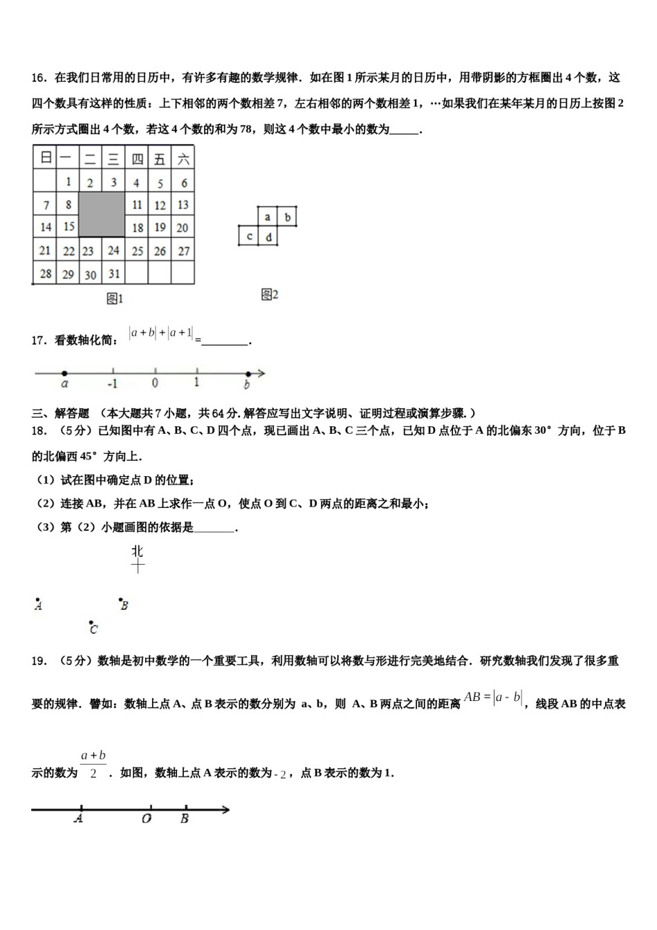 2023-2024学年河源市重点中学七年级数学第一学期期末统考模拟试题含解析.doc_第3页