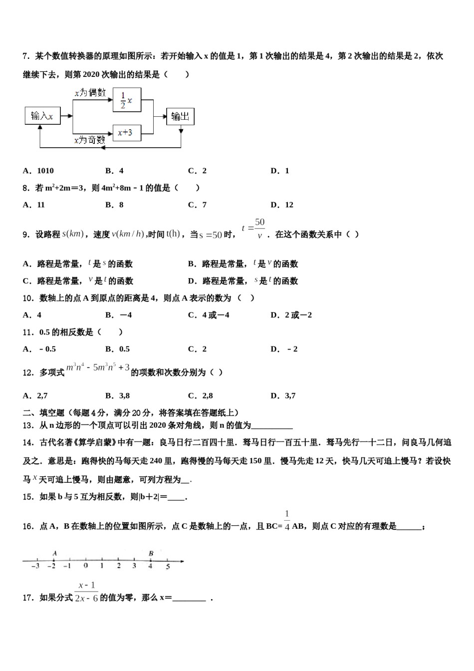 2023-2024学年河源市重点中学数学七上期末经典试题含解析.doc_第2页