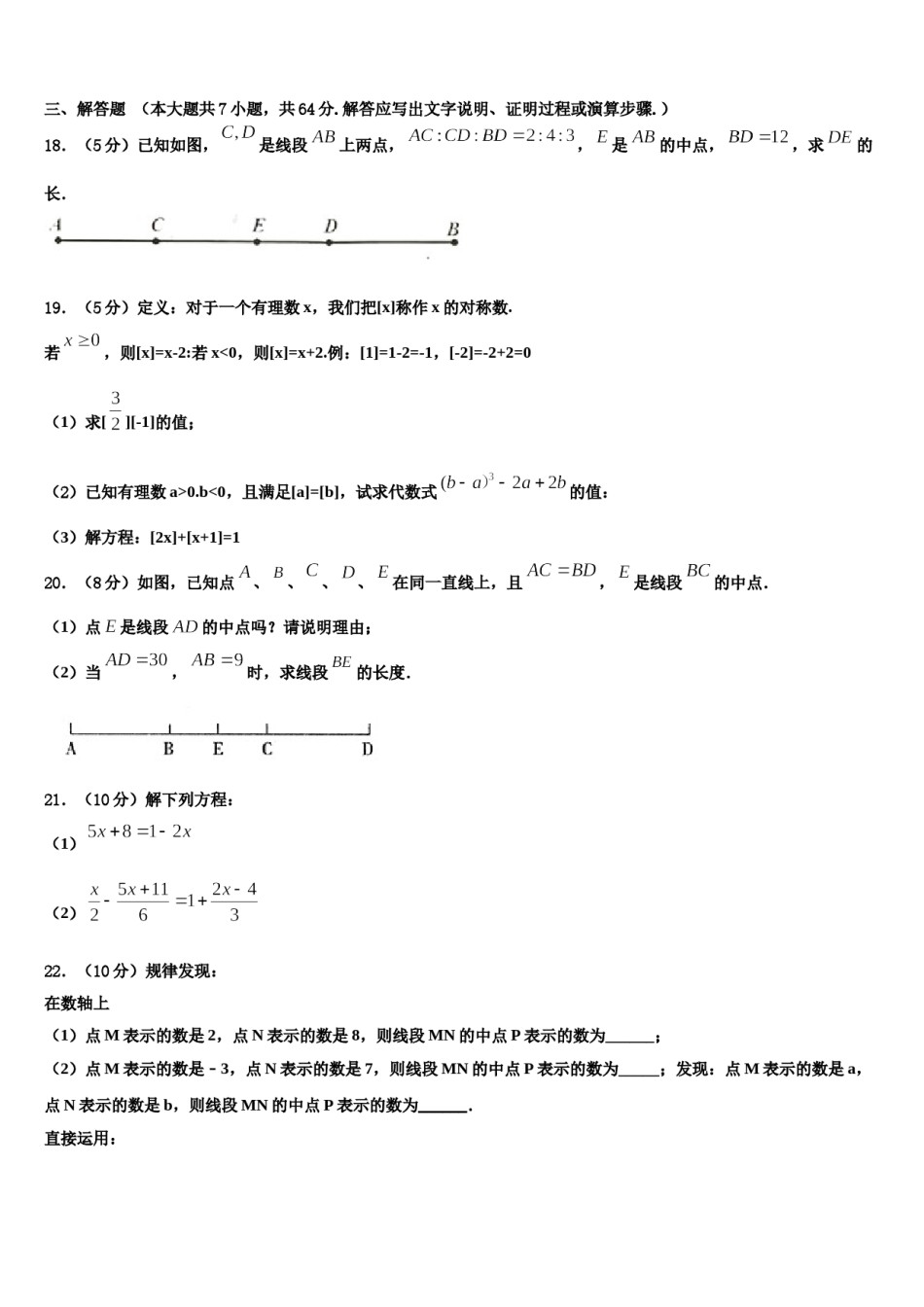 2023-2024学年河源市重点中学数学七上期末经典试题含解析.doc_第3页