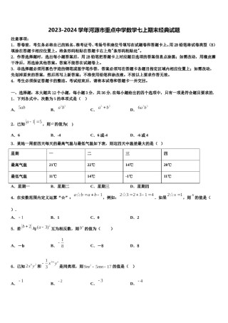 2023-2024学年河源市重点中学数学七上期末经典试题含解析.doc