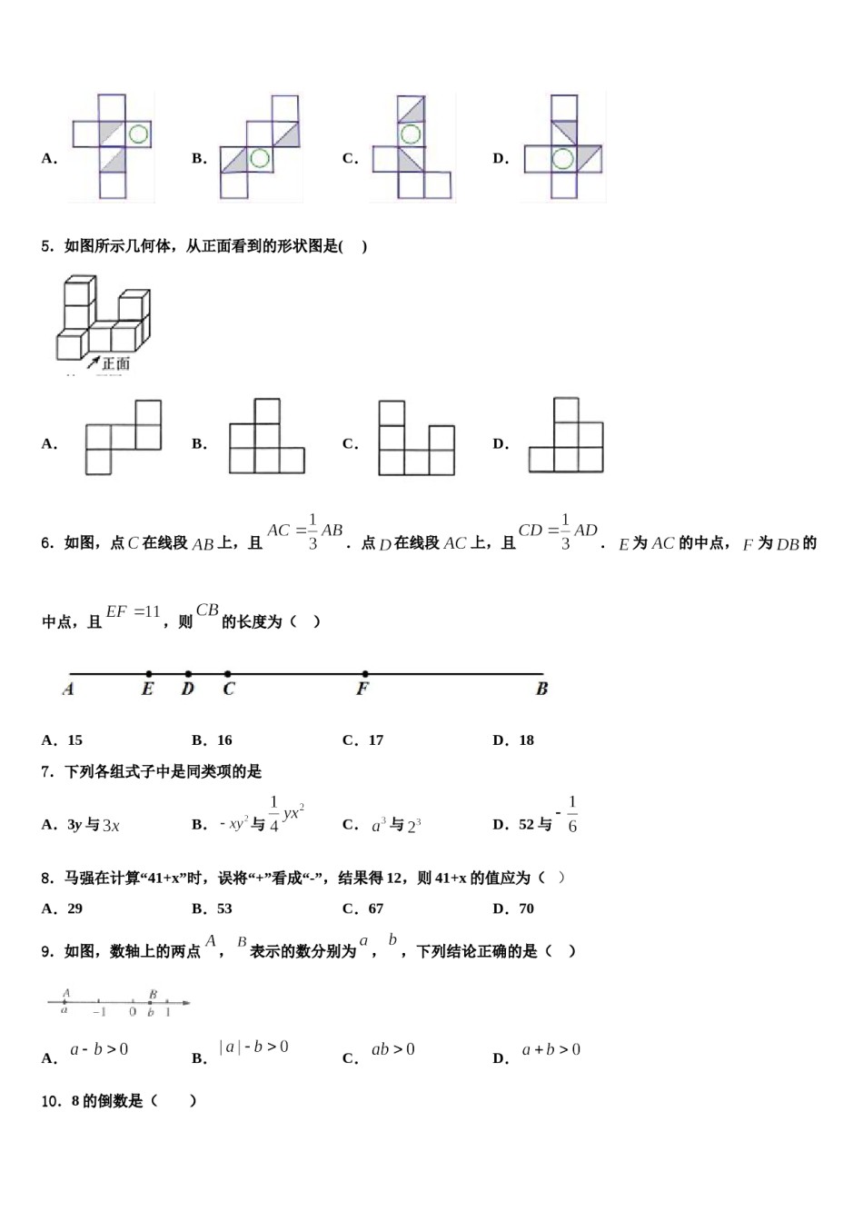 2023-2024学年泉州市重点中学七年级数学第一学期期末达标检测模拟试题含解析.doc_第2页