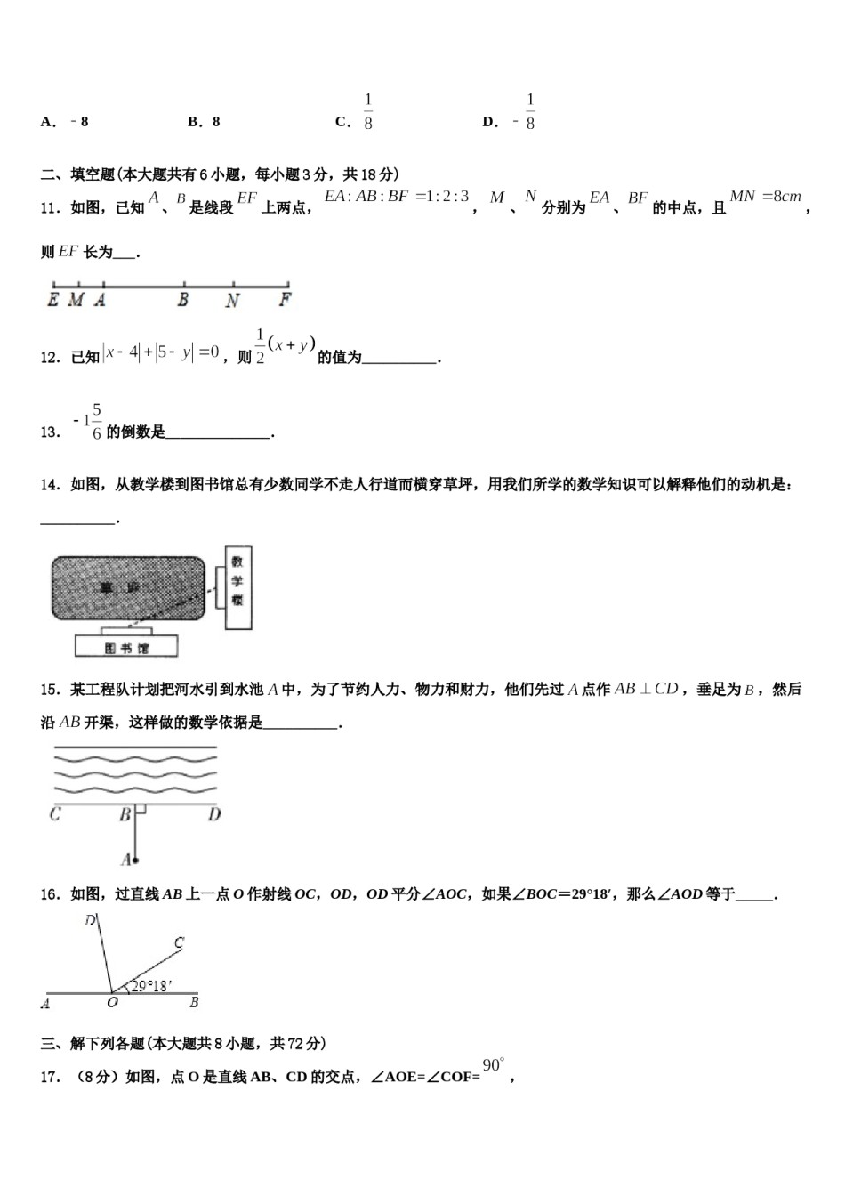 2023-2024学年泉州市重点中学七年级数学第一学期期末达标检测模拟试题含解析.doc_第3页