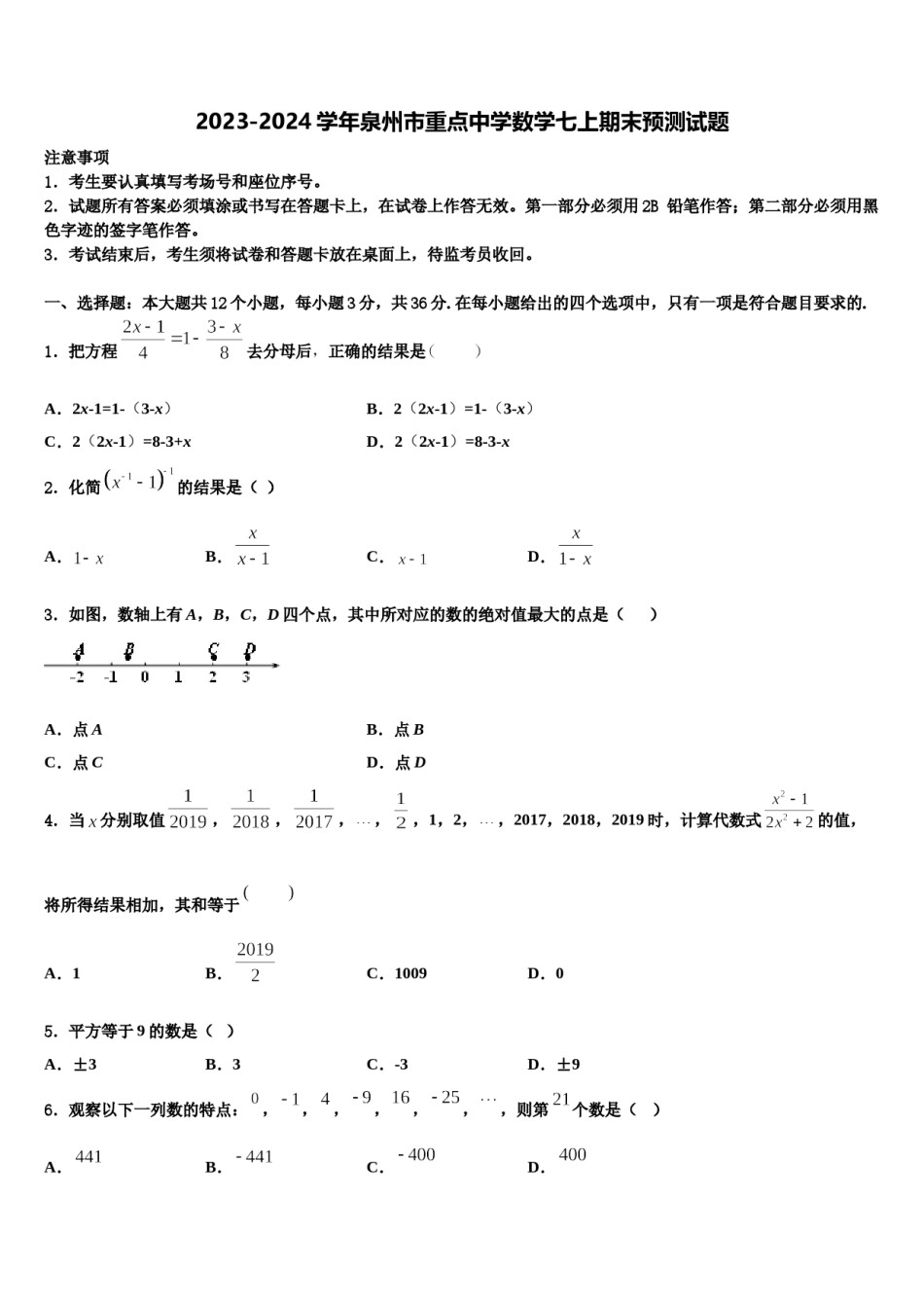 2023-2024学年泉州市重点中学数学七上期末预测试题含解析.doc_第1页