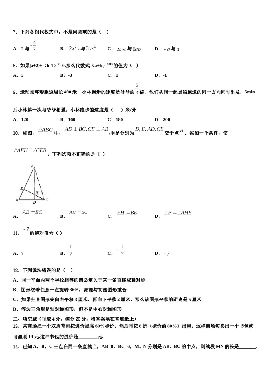 2023-2024学年泉州市重点中学数学七上期末预测试题含解析.doc_第2页