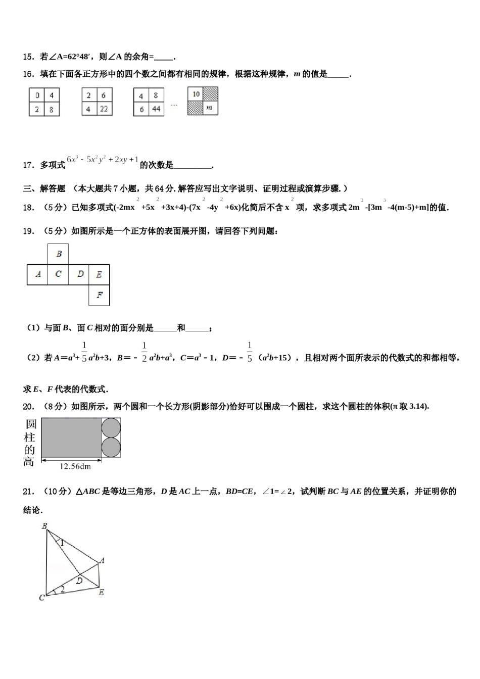 2023-2024学年泉州市重点中学数学七上期末预测试题含解析.doc_第3页