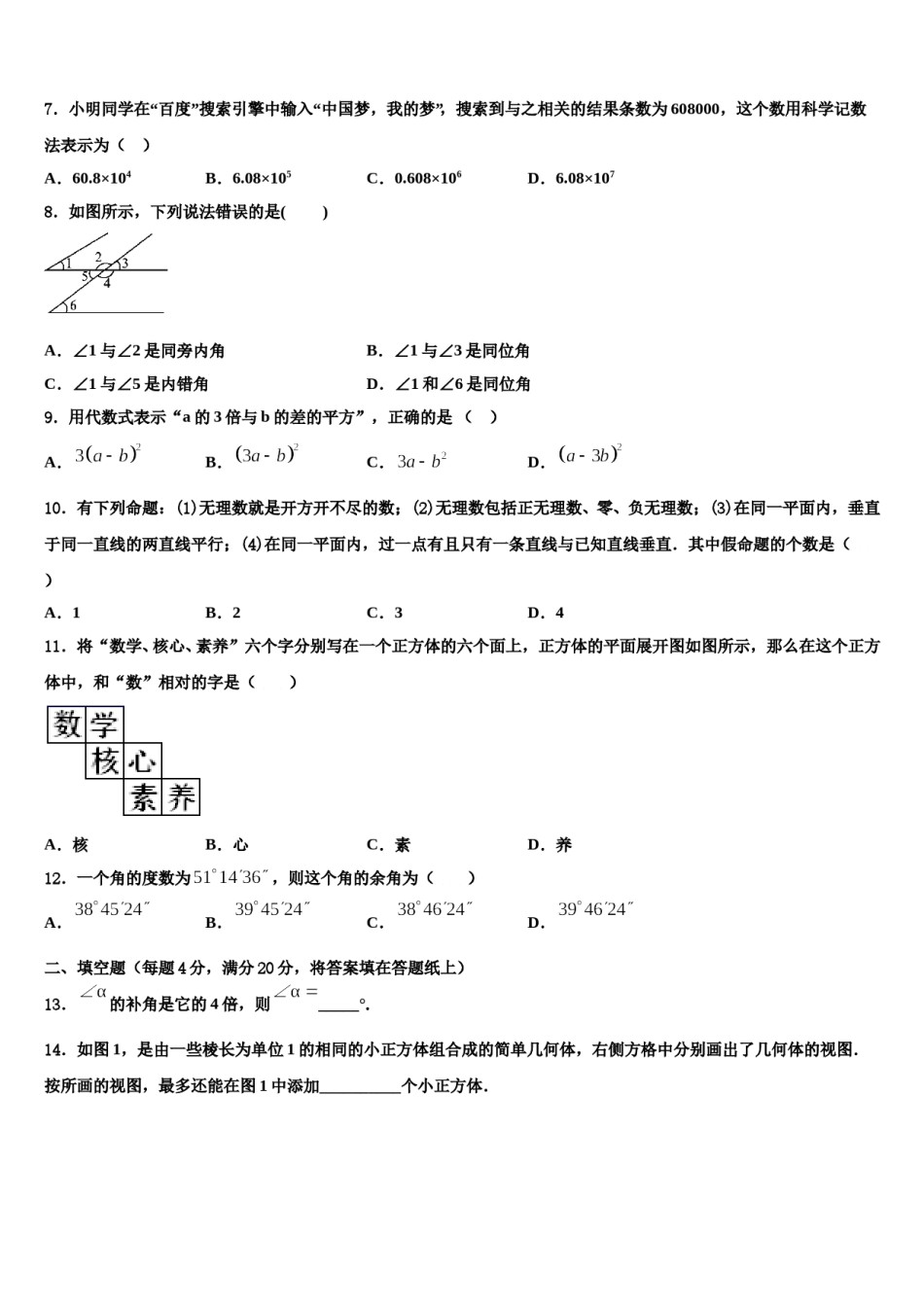 2023-2024学年泰安市数学七年级第一学期期末统考试题含解析.doc_第2页