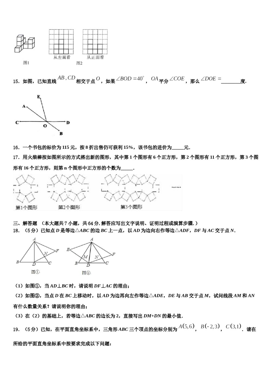 2023-2024学年泰安市数学七年级第一学期期末统考试题含解析.doc_第3页