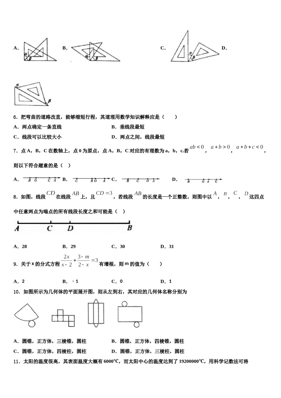 2023-2024学年泰州市智堡实验学校七年级数学第一学期期末达标检测试题含解析.doc_第2页