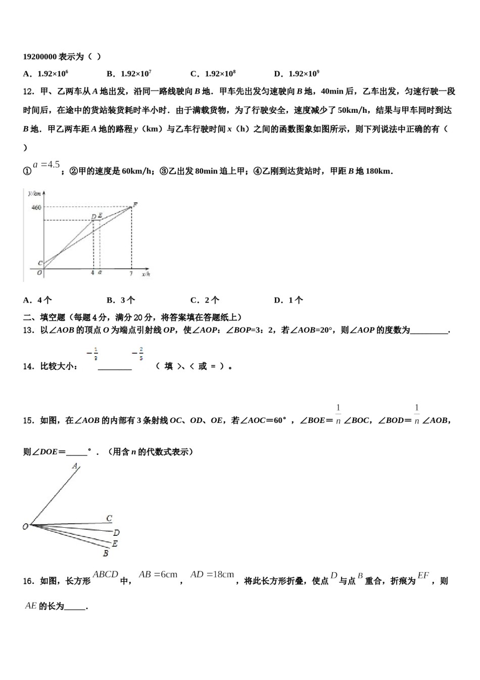 2023-2024学年泰州市智堡实验学校七年级数学第一学期期末达标检测试题含解析.doc_第3页