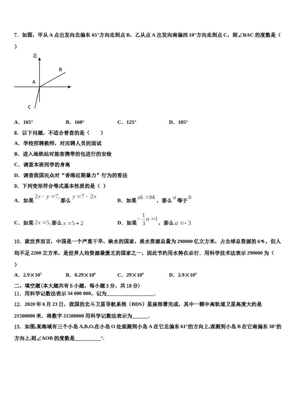 2023-2024学年济南历下区数学七上期末学业质量监测试题含解析.doc_第2页
