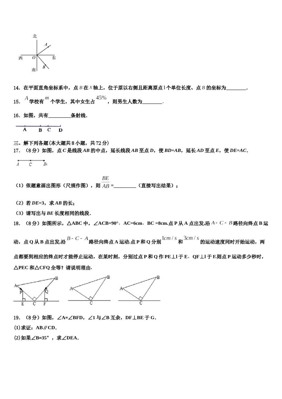2023-2024学年济南历下区数学七上期末学业质量监测试题含解析.doc_第3页