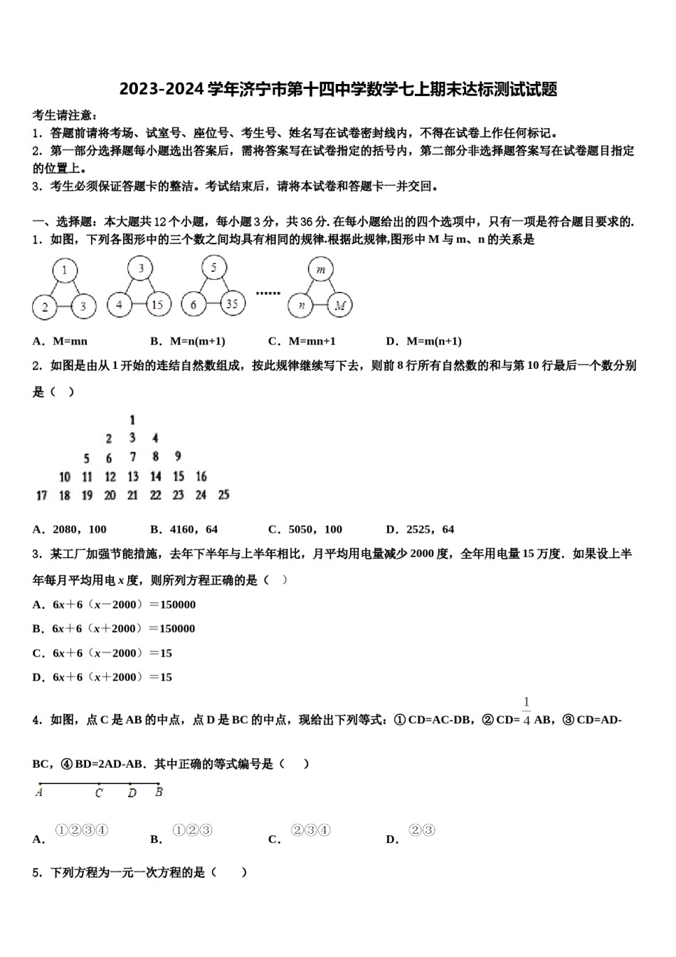 2023-2024学年济宁市第十四中学数学七上期末达标测试试题含解析.doc_第1页