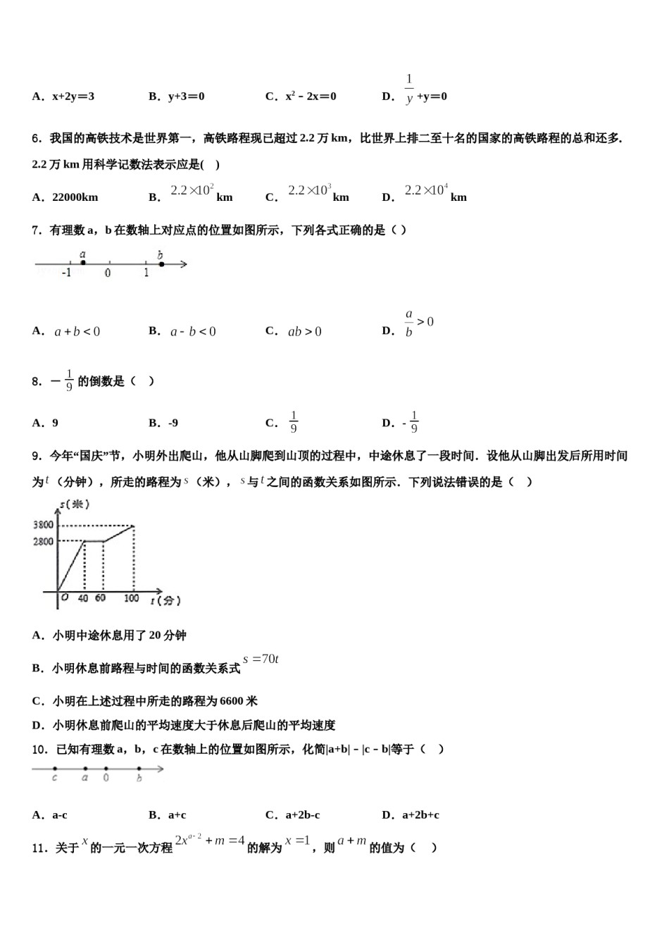 2023-2024学年济宁市第十四中学数学七上期末达标测试试题含解析.doc_第2页