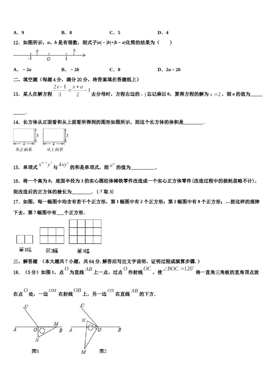 2023-2024学年济宁市第十四中学数学七上期末达标测试试题含解析.doc_第3页