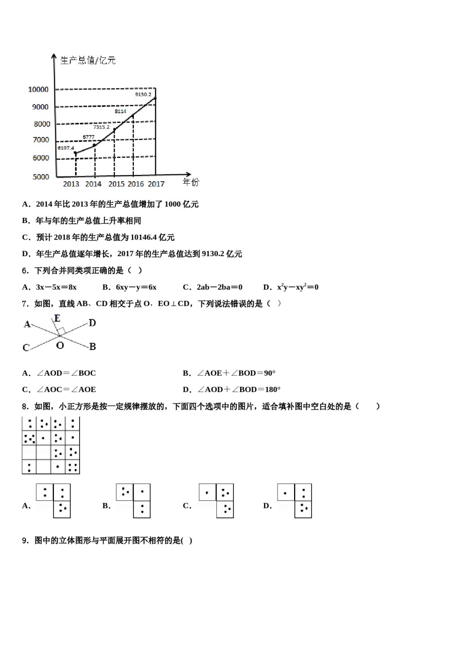 2023-2024学年济宁市高中学段学校七年级数学第一学期期末达标检测试题含解析.doc_第2页