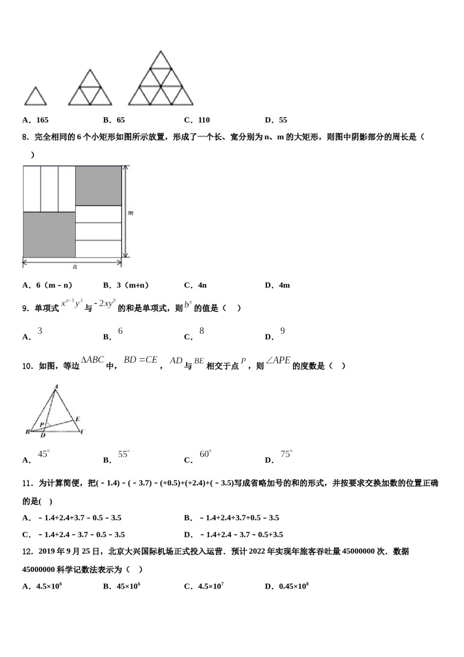 2023-2024学年浙江地区数学七年级第一学期期末教学质量检测模拟试题含解析.doc_第2页