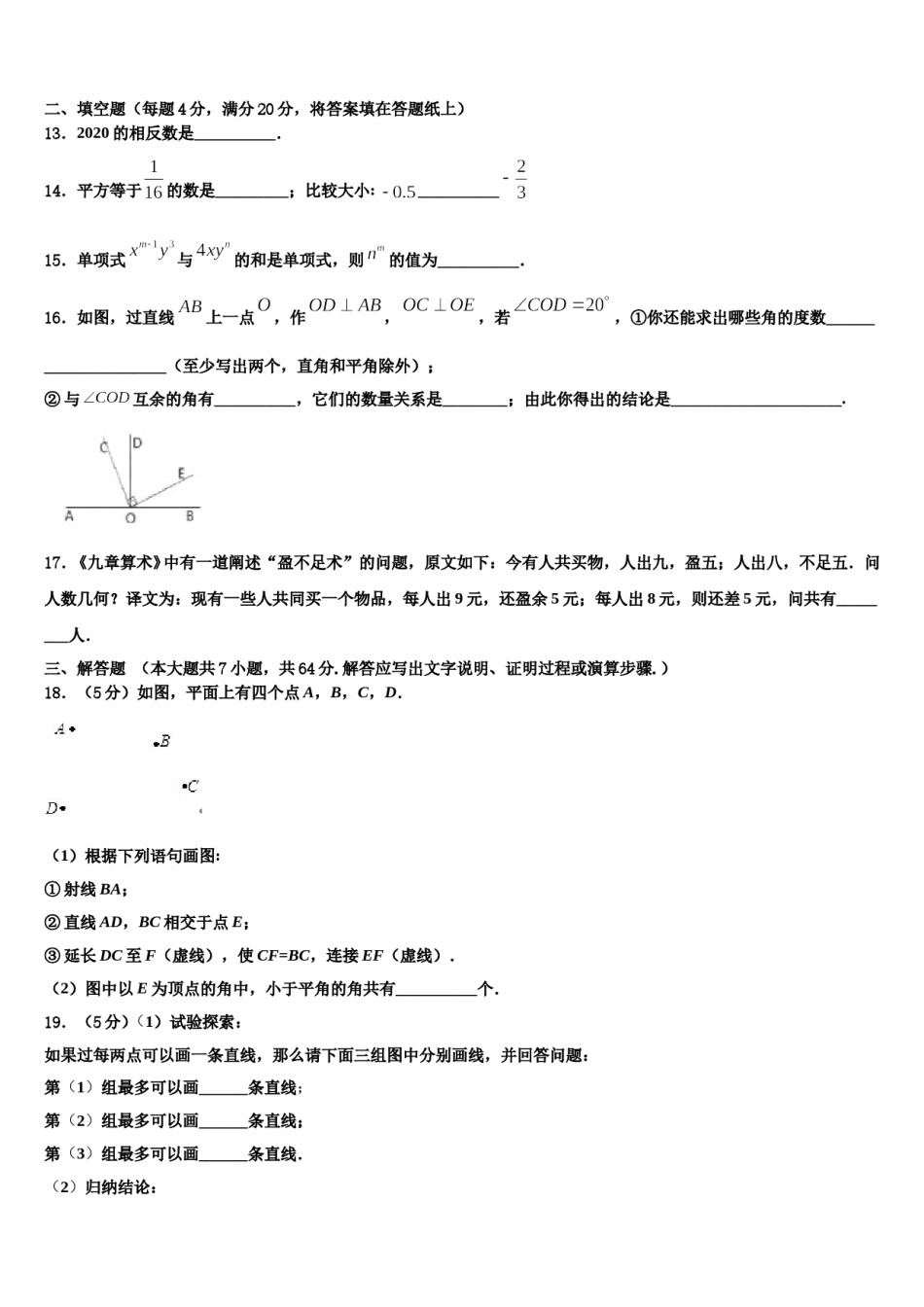 2023-2024学年浙江地区数学七年级第一学期期末教学质量检测模拟试题含解析.doc_第3页