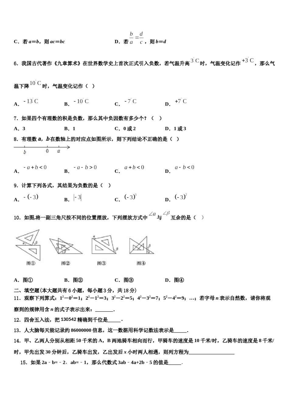 2023-2024学年浙江省七年级数学第一学期期末学业质量监测模拟试题含解析.doc_第2页