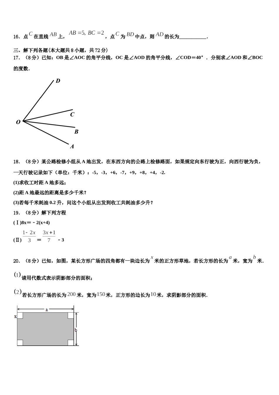 2023-2024学年浙江省七年级数学第一学期期末学业质量监测模拟试题含解析.doc_第3页