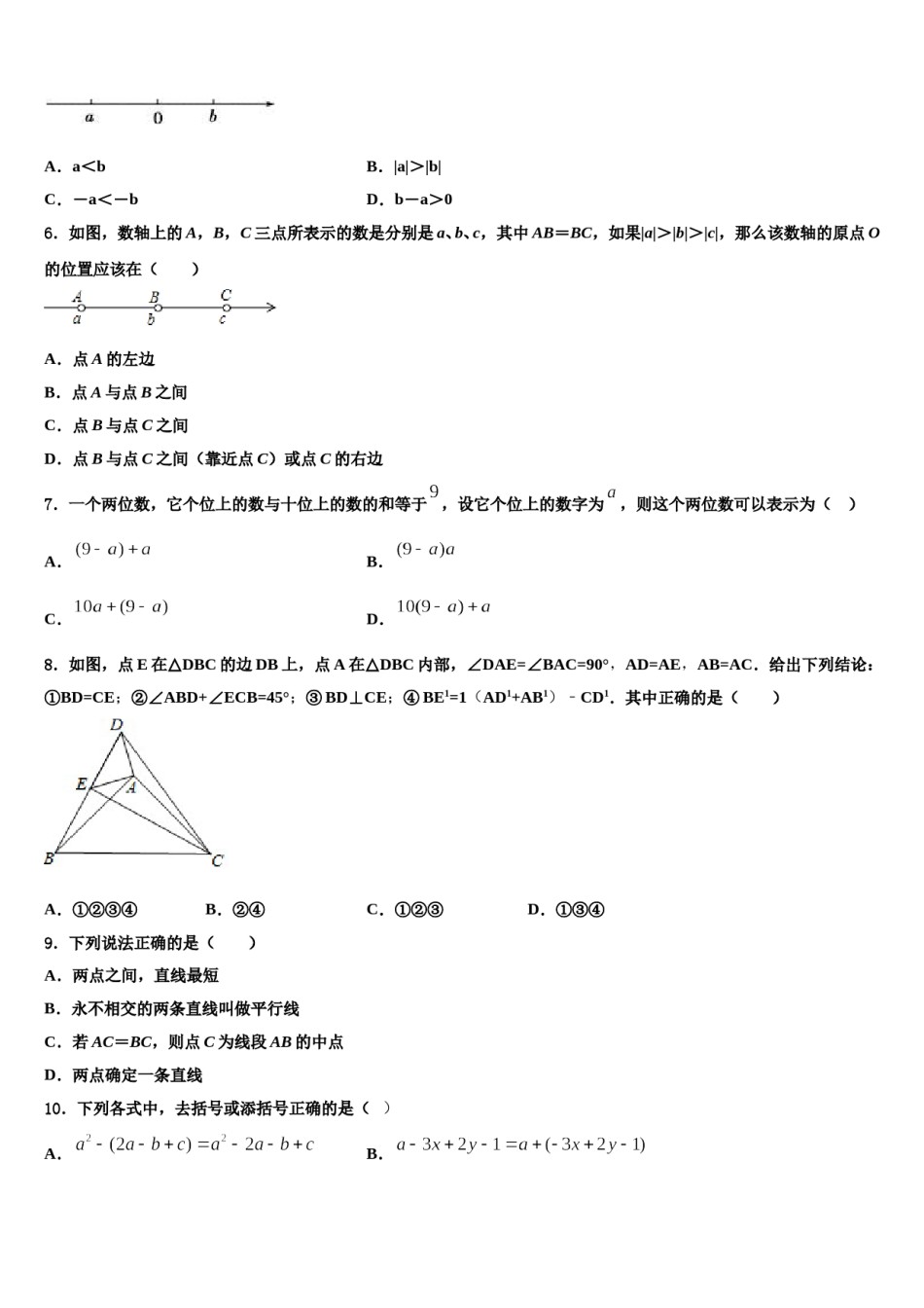 2023-2024学年浙江省东阳市七年级数学第一学期期末检测试题含解析.doc_第2页