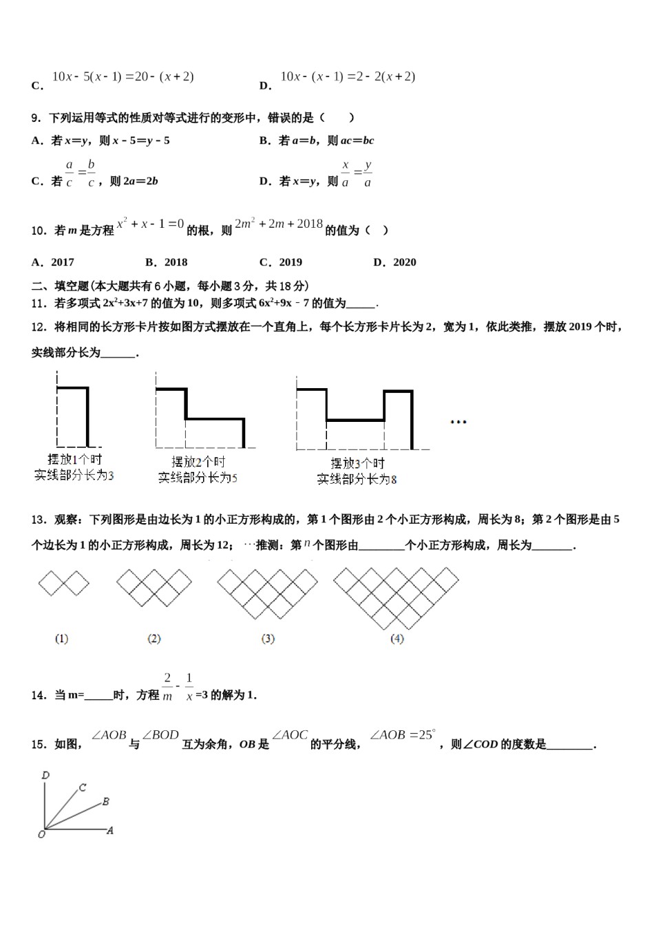 2023-2024学年浙江省丽水七年级数学第一学期期末教学质量检测试题含解析.doc_第2页