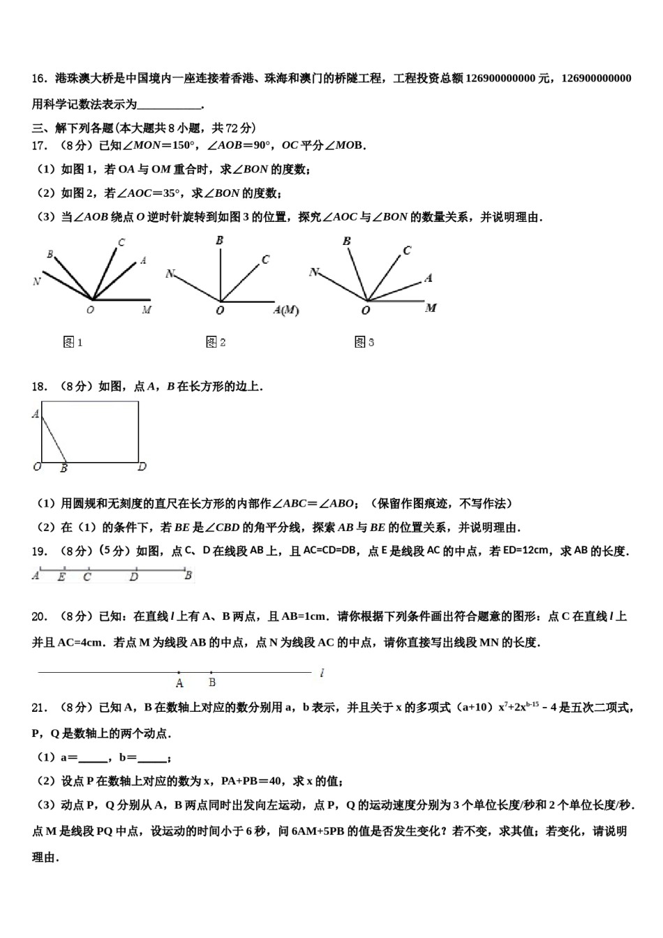 2023-2024学年浙江省丽水七年级数学第一学期期末教学质量检测试题含解析.doc_第3页