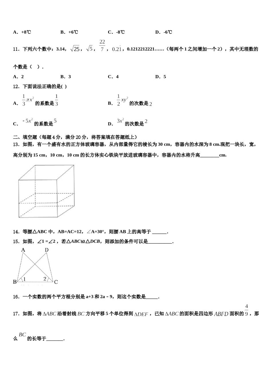 2023-2024学年浙江省丽水市名校七年级数学第一学期期末质量检测模拟试题含解析.doc_第3页
